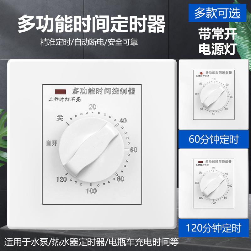 60分钟定时开关控制器220v倒计时自动断电机械式86型水泵定时器