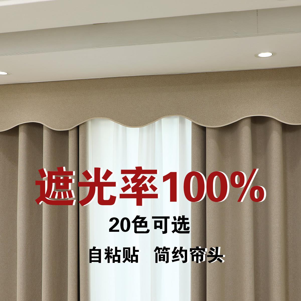 现代简约卧室全遮光窗帘魔术贴帘头免打孔挡光简易窗幔头成品定制