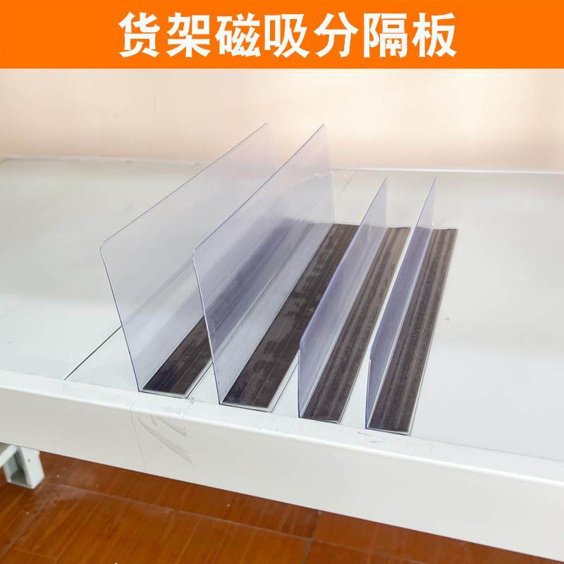 货架分档板超市l型货架挡板塑料隔板片pvc分割板展示架商品间隔板