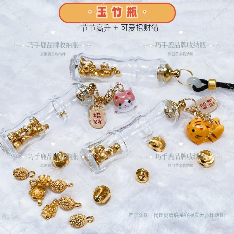 金豆豆收纳瓶装金豆子金元宝竹节节节高升朱砂毛发收纳纪念招财猫