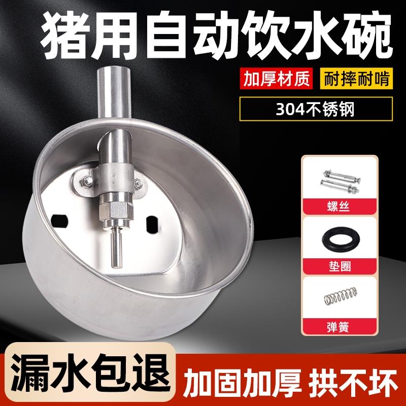 猪用饮水碗小猪用自动饮水器不锈钢猪水碗养殖场喝水神器喂水嘴盆