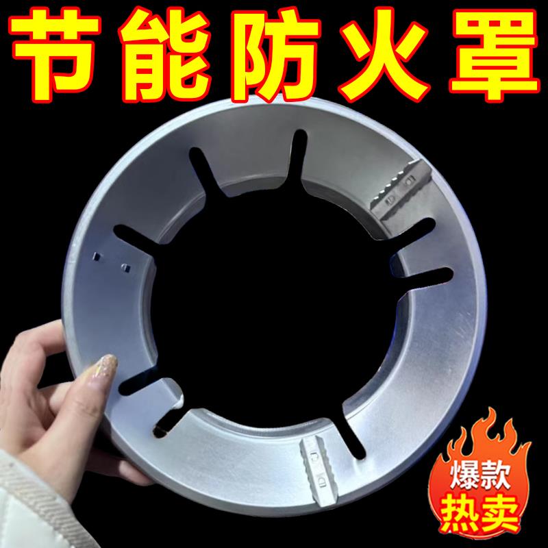 家用煤气节能罩防风聚火罩煤气灶配件大全省气隔热挡风燃气防风罩