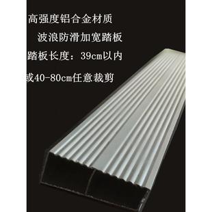 6.5宽度梯子平斜层料踏板配件铝合金材料家用通用横称加厚防滑厚