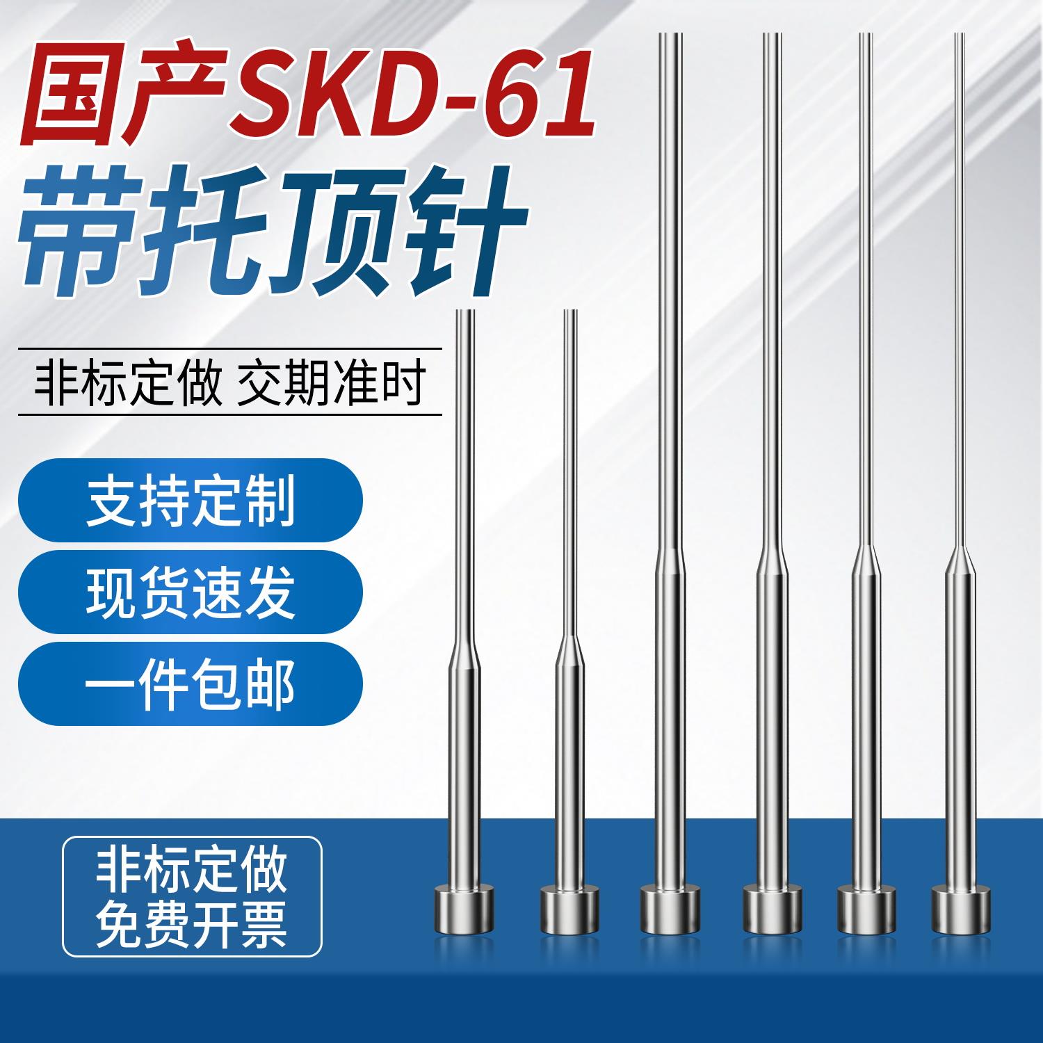 国产SKD61模具托针双节顶针耐热台阶顶杆推杆带有托两头二级托针