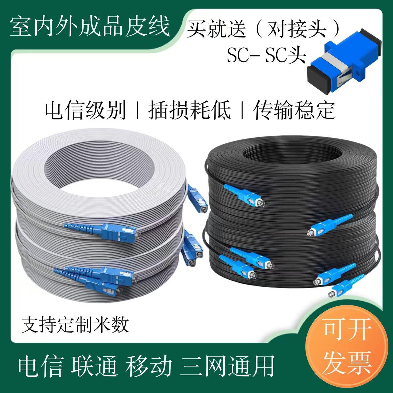 电信级光纤跳线室内外成品皮线跳线光缆跳线1芯2芯3钢丝SC-SC单模