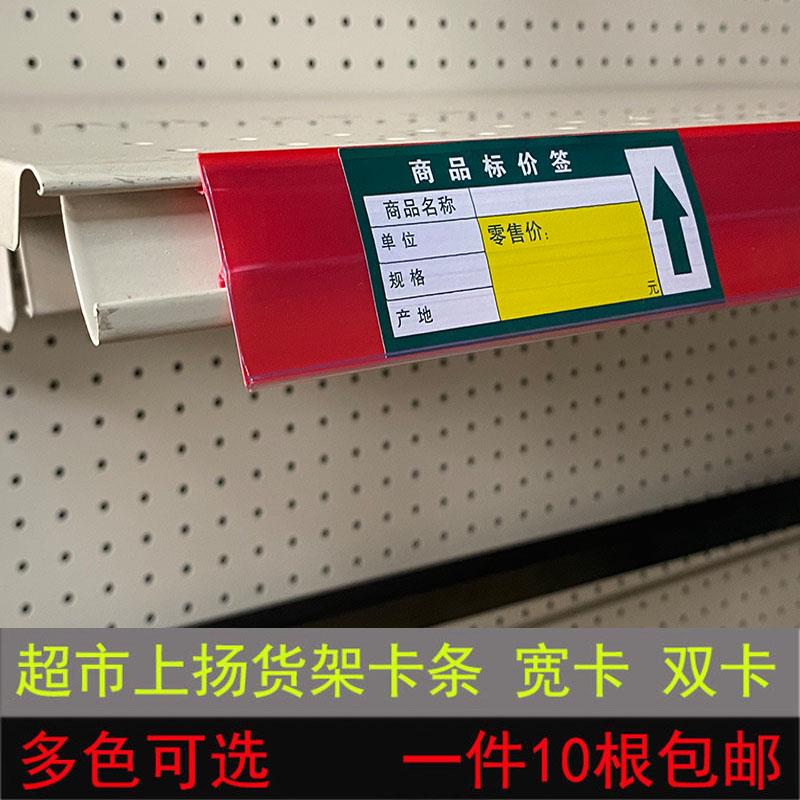 超市货架卡条 上扬货架标价条宽卡双卡标签条货架价格条标签卡条