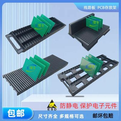 电路板周转架pcb板线路板托盘防静电周转固定支架放置架手抓形架