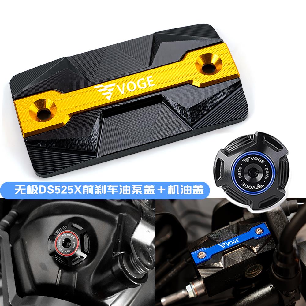 无极DS525X改装前煞车油壶泵盖旷野ds625机油螺丝盖型螺母机车