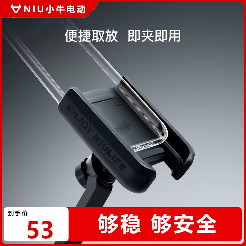 小牛电动手机支架G0/M1/F2/N1S/UQi/CO电瓶车通用可调节导航支架