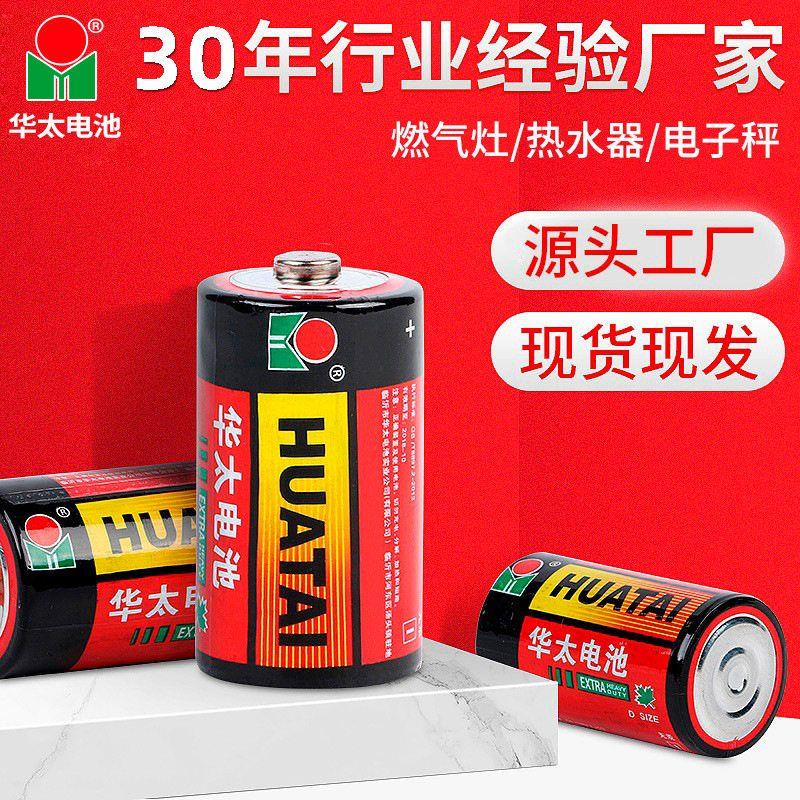 华太1号电池碳性一号干电池燃气灶手电筒煤气灶大号电池厂家