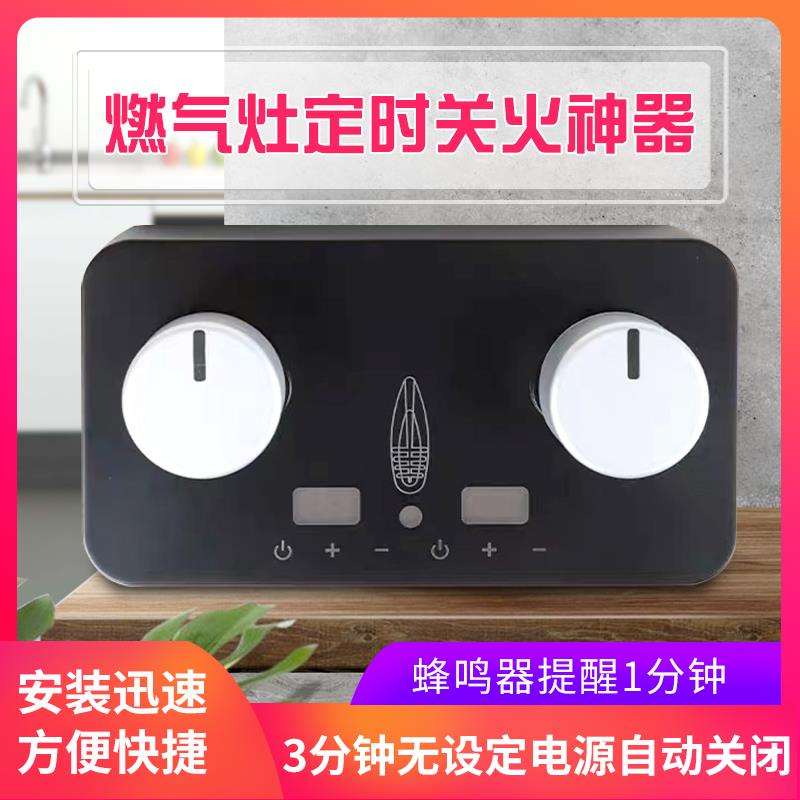 燃气灶定时器计时器提醒神器厨房神器关火神器燃气灶自动关火神器