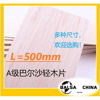 精品巴尔沙木模型飞机轻木板轻木片模型材料DIY 手工建筑模型专用