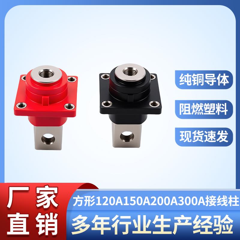 方形全铜大电流穿墙式接线柱新能源储能电池端子120A150A200A300A