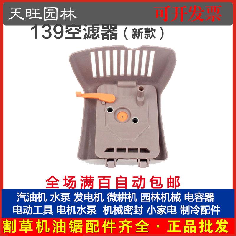 厂家直销139四冲割草机新款空气滤芯器总成 割灌汽油割草机空气滤