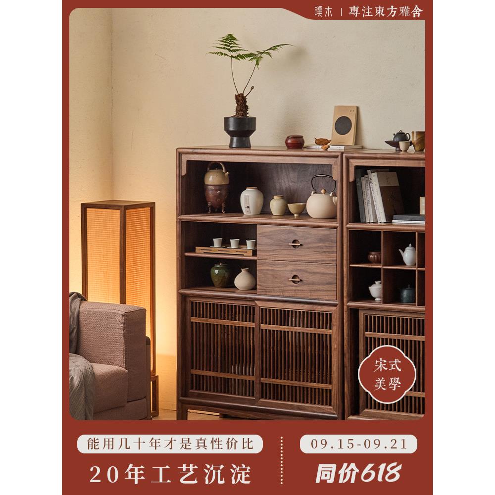 璞木新中式黑胡桃木矮柜茶柜实木边柜小书柜博古架阳台宋式储物柜