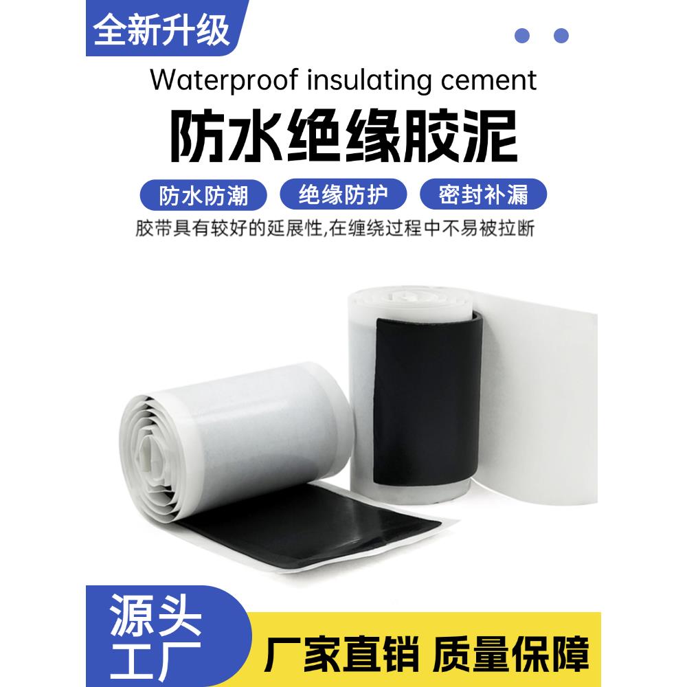 丁基粘土防水绝缘胶带密封胶耐寒耐腐蚀通信电缆电线堵塞管道修补