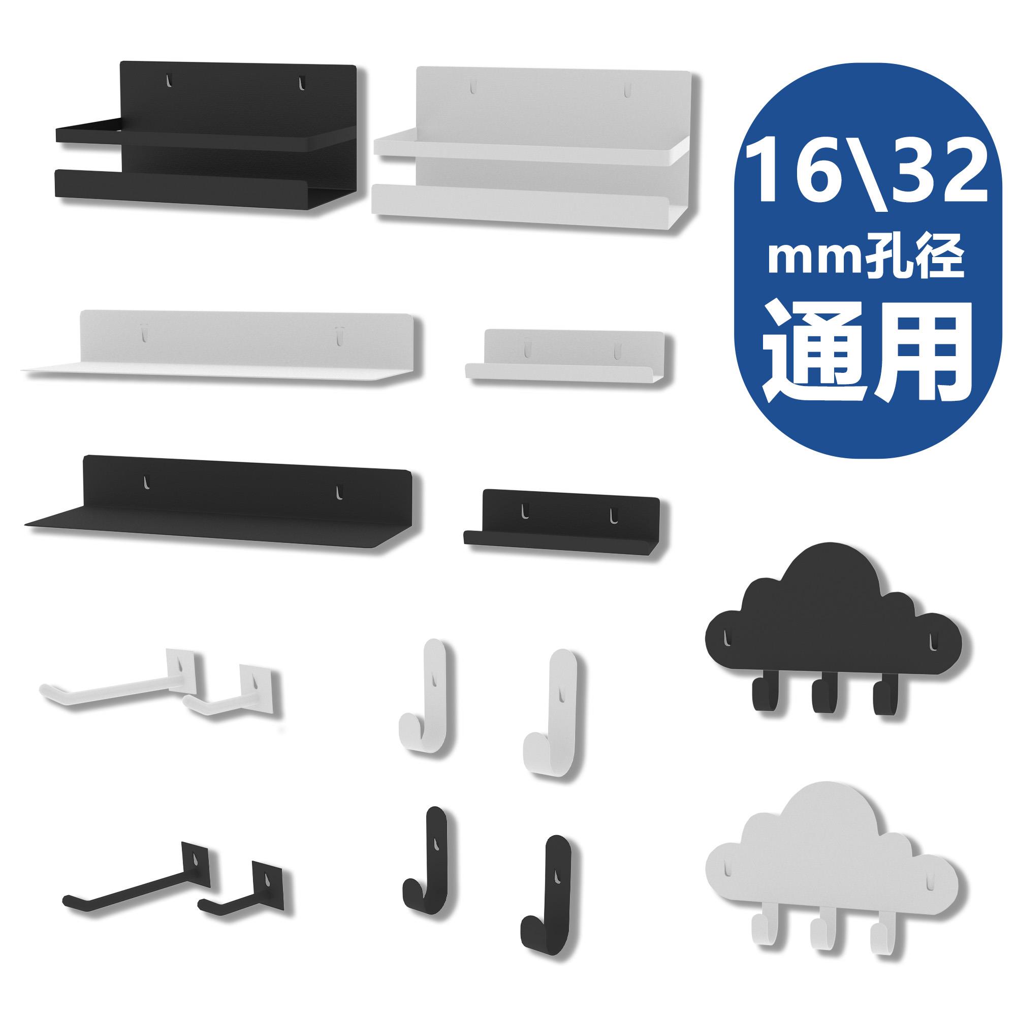 16mm32mm孔距通用金属洞洞板配件大全免钉桌面收纳置物架挂钩隔板
