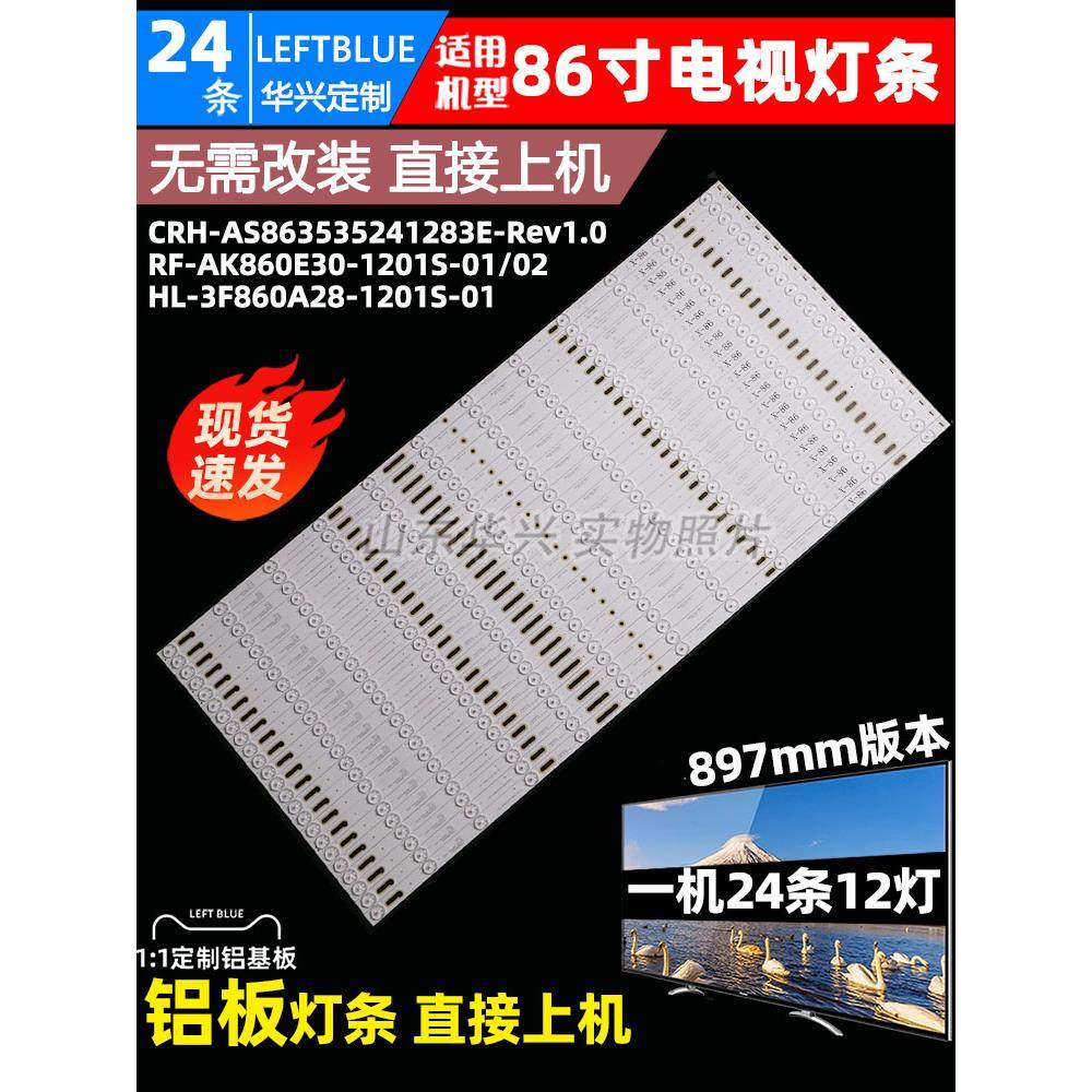 鲁至希沃86寸S86EA F86EA教学平板LED灯条HL-3F860A28-1201S-01A1