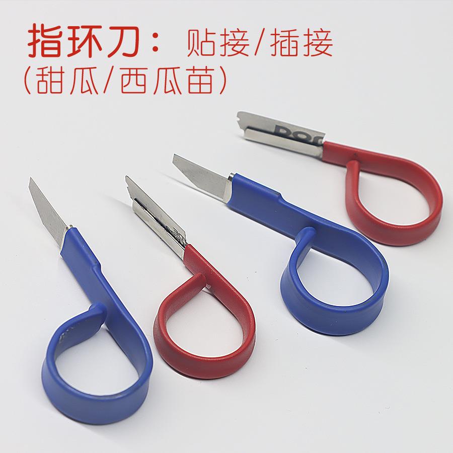 指环刀架嫁接刀架嫁接苗西瓜黄瓜专用刀不锈钢刀架贴接刀插接刀