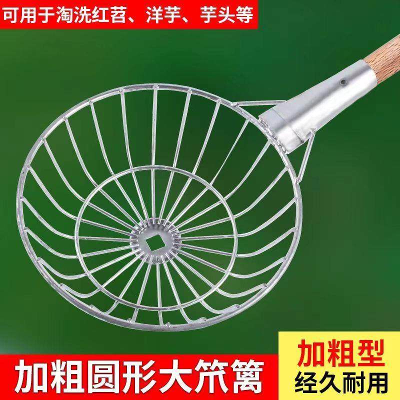 洗红薯网瓢铁笊篱加粗圆形漏勺洗土豆地瓜农用沥水篮子网状漏丝瓢