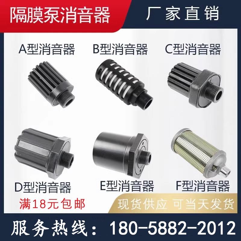QBY/QBK型气动隔膜泵塑料消音器/隔膜泵排气阀/XY型铝合金消音器