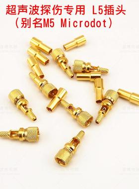 超声波探头线L5 M5插头公头TOFD探头探伤仪Microdot连接器接头