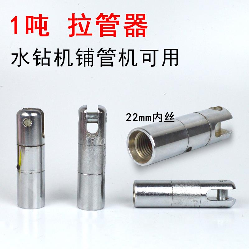 1吨拉管器适用于 于钻孔机铺管机牵引旋转拉管管道过路自来水穿越
