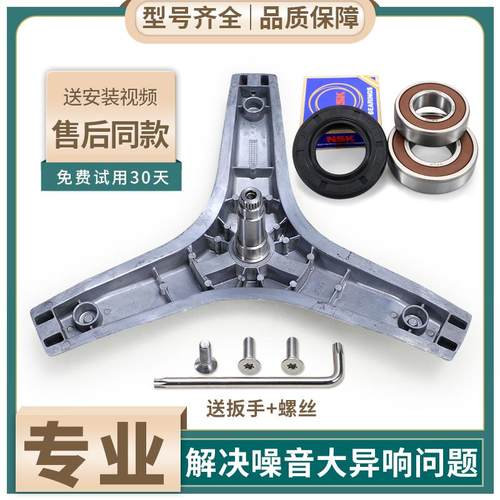 适用格兰仕洗衣机G7/UG612/UG712/UG812/DG718三脚架三角支架轴承