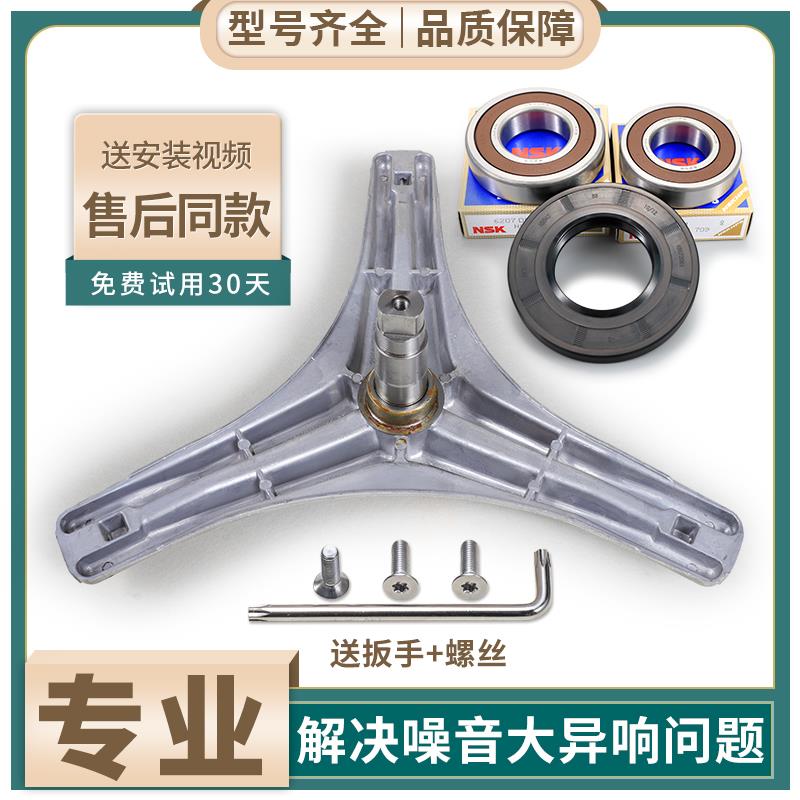 适用小天鹅洗衣机TG70-1029E(S)/ED(S)-1028E(S)三脚架三角架轴承