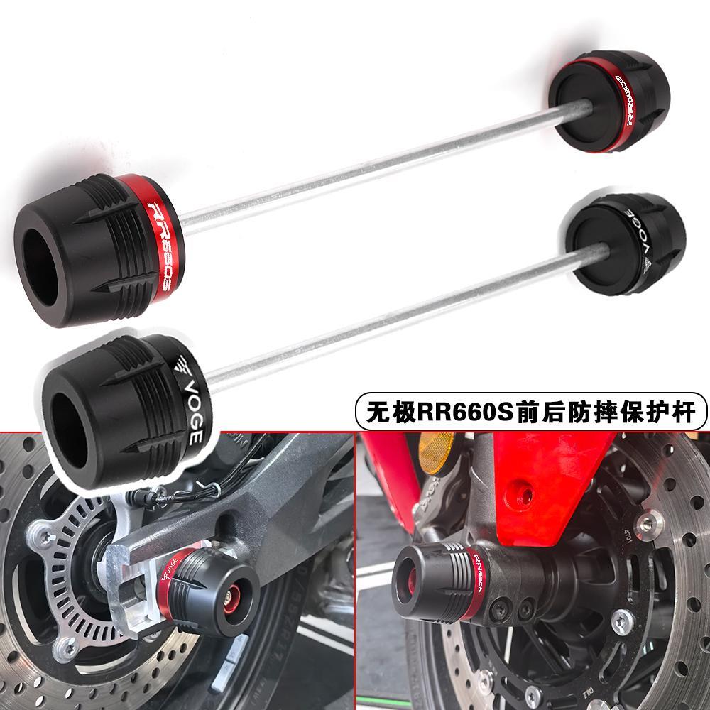 适用于无极RR660S 525RR年改装前后轮轴防摔球叉滑保护杆新款配件