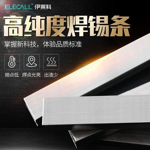 63a度50 焊接纯保棒纯g锡焊锡条高环 有铅无铅焊锡条0度伊莱科高