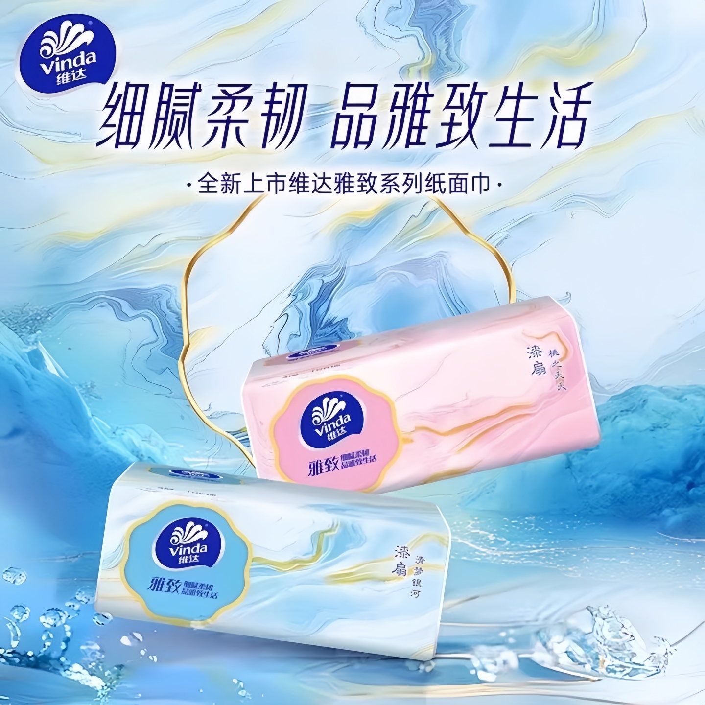 维达抽纸雅致系列母婴适用100抽