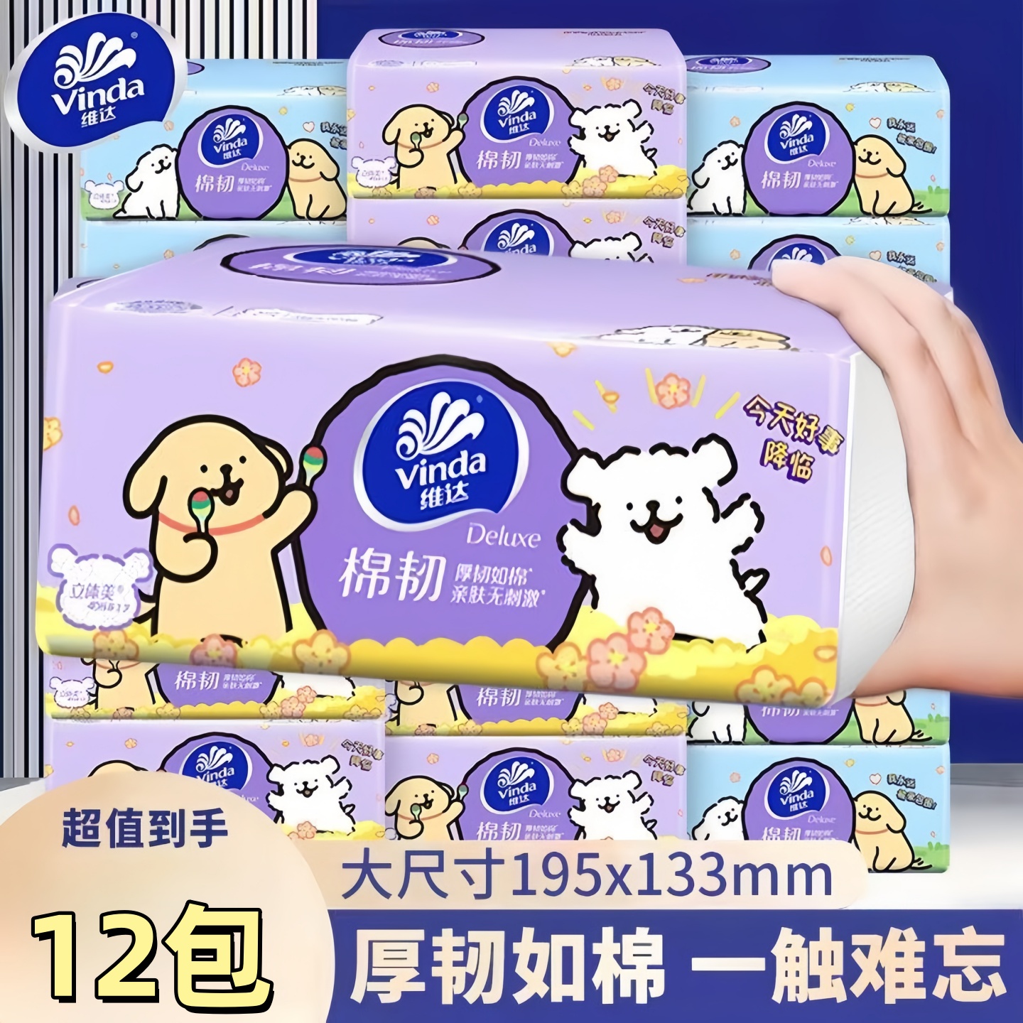 维达抽纸线条小狗联名款实惠装