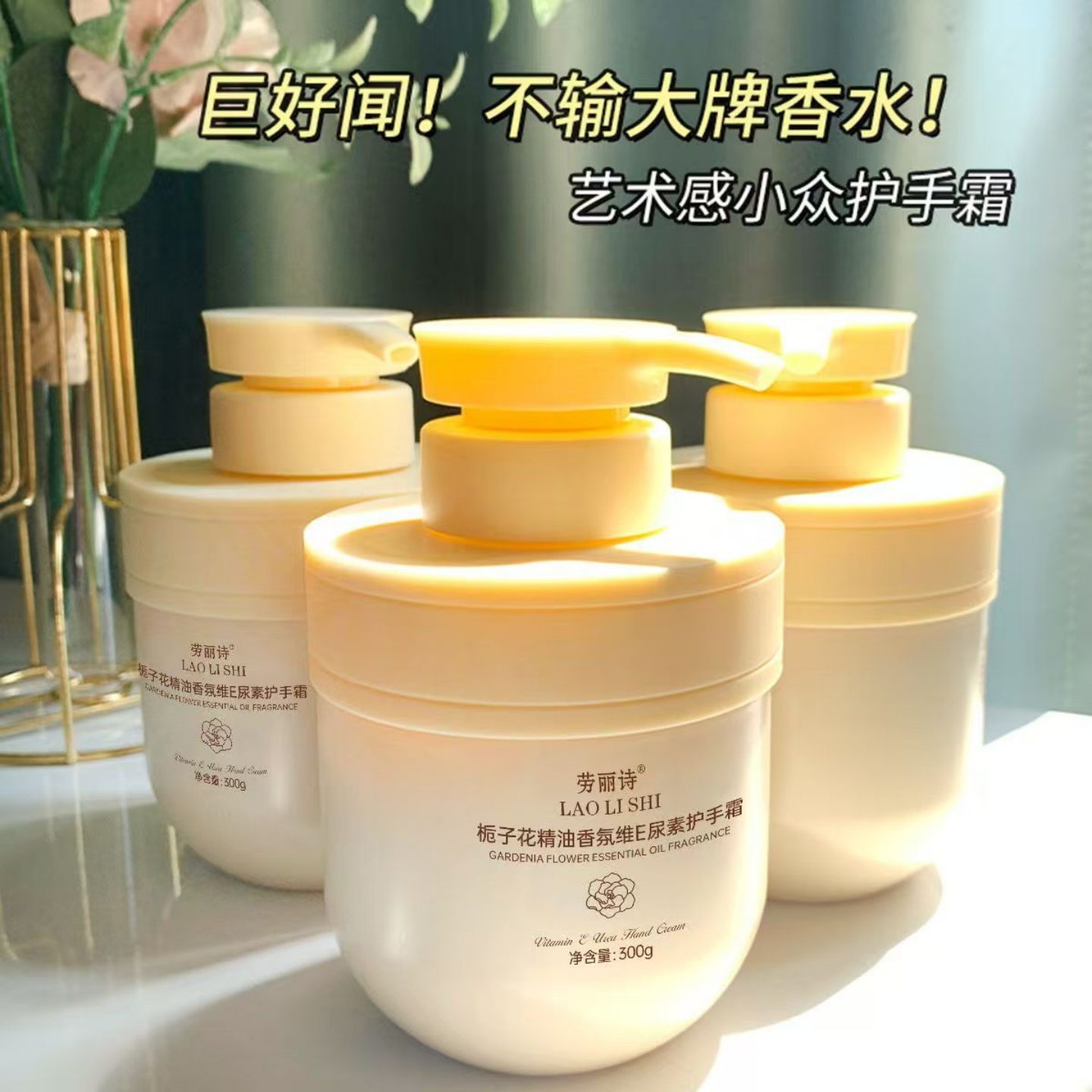 栀子花护手霜300g大容量持久留香