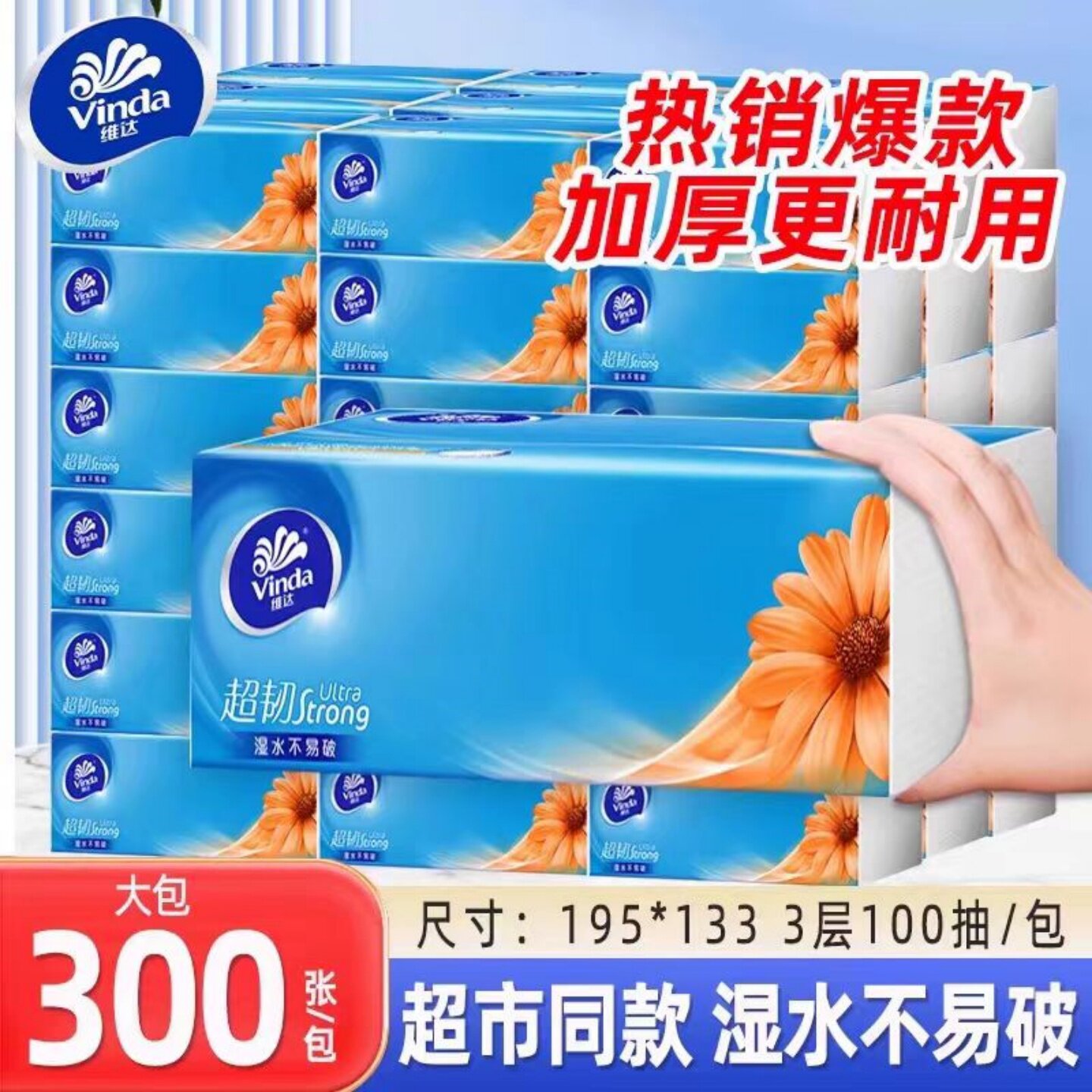 维达超韧抽纸大包装3层100抽图片