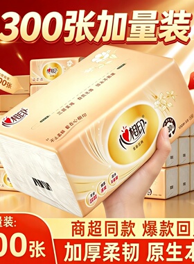 心相印抽纸300张家用商用面膜纸巾原生木浆母婴适用餐纸擦手纸