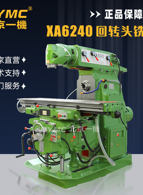 北一摇臂铣床XA6240回转头铣床xa6232重型卧式铣床可选配置三轴数