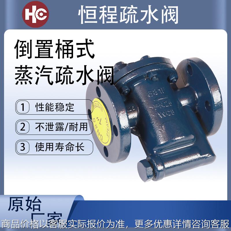 681F 682F法兰铸钢倒筒式蒸汽疏水阀 倒置桶式疏水器法兰连接PN25