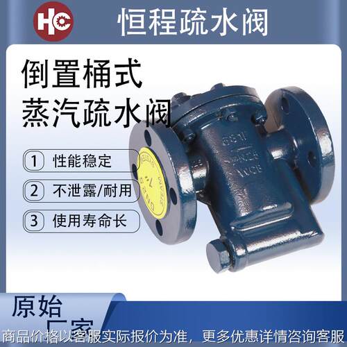 681F 682F法兰铸钢倒筒式蒸汽疏水阀 倒置桶式疏水器法兰连接PN25