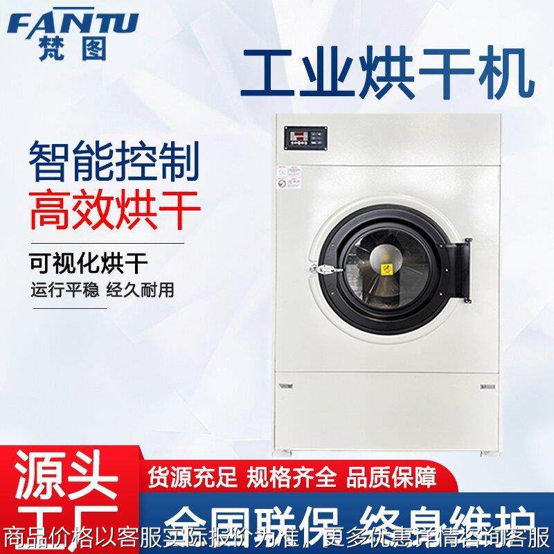 厂家直供工业烘干机不锈钢滚筒干衣机宾馆酒店洗衣房商用甩干设备,清洗/食品/商业设备,干洗机/洗衣店专用设备,淘宝优惠券,粉丝福利购,淘宝优惠卷