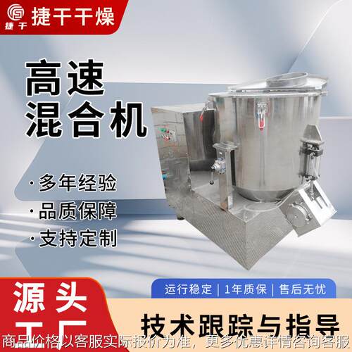立式高速混合机 食品可可粉高速搅拌机 饲料益生菌粉小型混合机