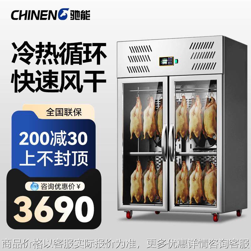 商用烤鸭智能晾鸭柜烤鸭晾胚柜烧鹅烧腊保鲜柜腊肉香肠风干柜,厨房电器,其他商用厨电,淘宝优惠券,粉丝福利购,淘宝优惠卷