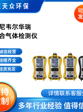 霍尼韦尔华瑞PGM-6208MultiRAE Lite便携泵吸扩散式气体检测仪