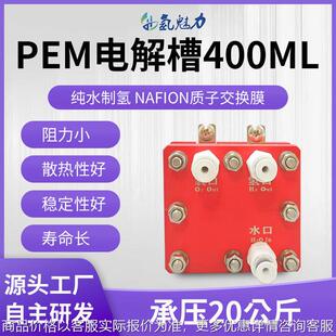 PEM电解槽 400ml纯水电解制氢机氢氧分离吸氢机制氢机电解槽
