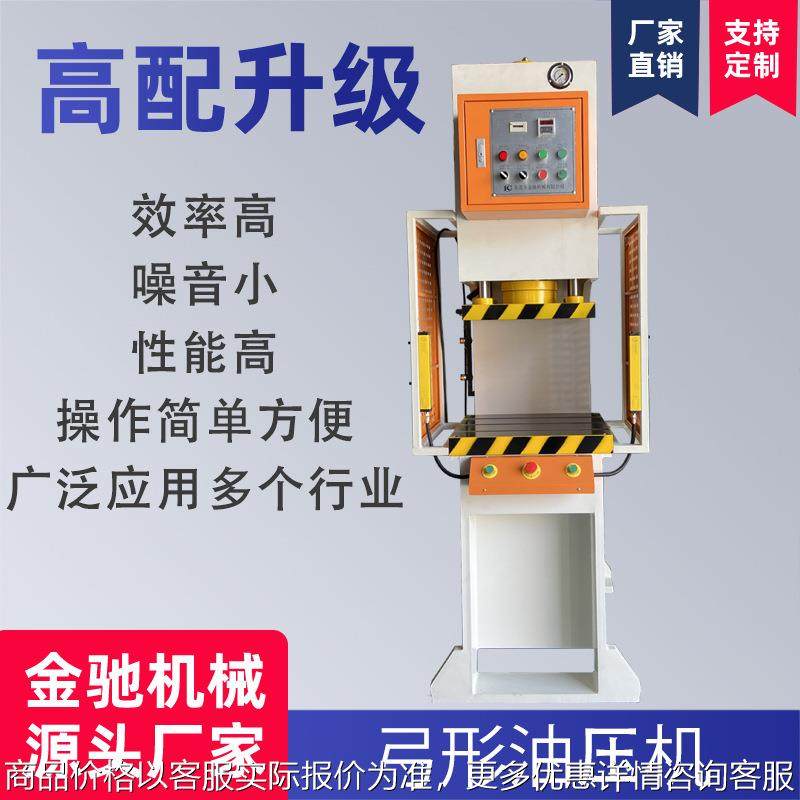 东莞厂家现货供应单臂油压机落地式弓形液压机五金片材冲压成型机,机械设备,其他机械设备,淘宝优惠券,粉丝福利购,淘宝优惠卷