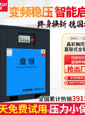 盘锐永磁变频螺杆式空压机 380V螺杆空气压缩机45KW55KW/75KW22KW