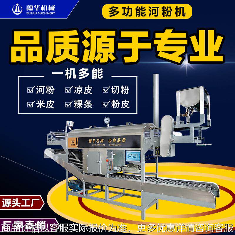 河粉机全自动商用大中小型米皮面皮机多功能烫皮粿条粉皮机器