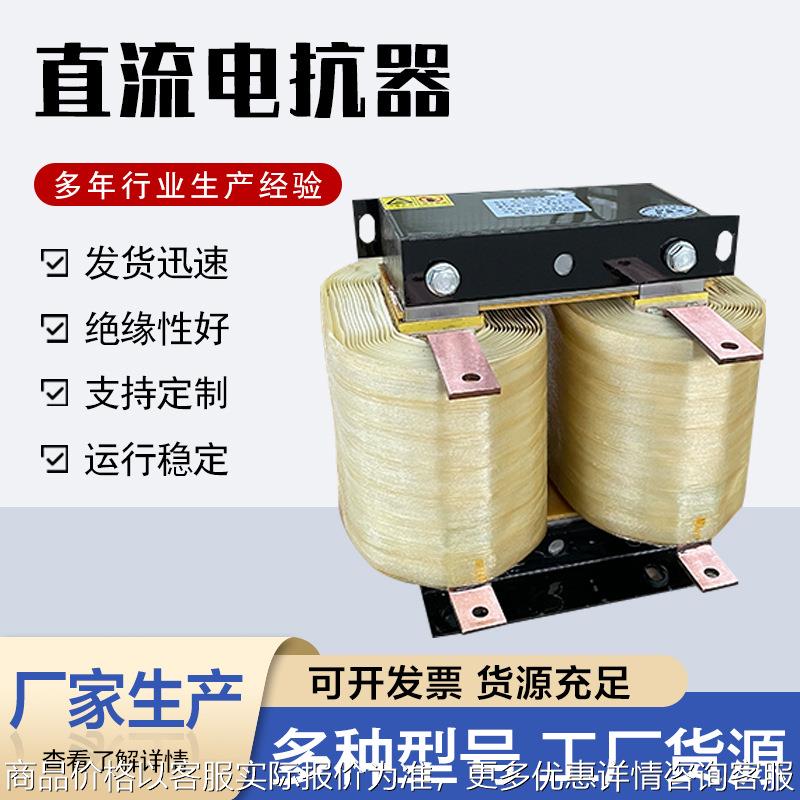 70A直流电抗器厂家 直流电抗器 励磁电抗器 单相电抗器