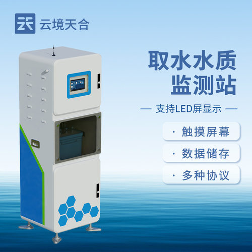 水质在线监测设备医院污水自动监测仪水质ph电导率在线监测系统