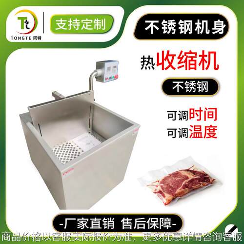 电动升降式热水收缩机牛羊肉专用热水收缩包装机保鲜热塑包装机